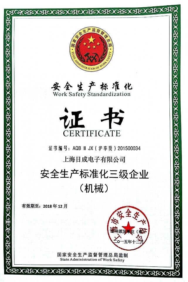 證書-安全生產(chǎn)標準化三級企業(yè)