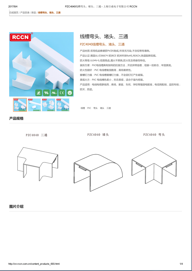 線槽彎頭、堵頭 、三通 規(guī)格書