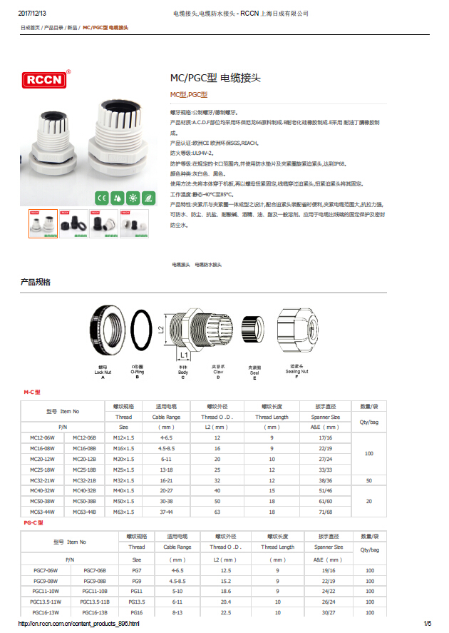 MC，PGC型 電纜接頭 規(guī)格書