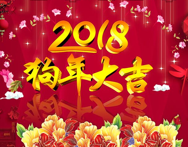春節(jié)快樂(lè)！平安過(guò)年