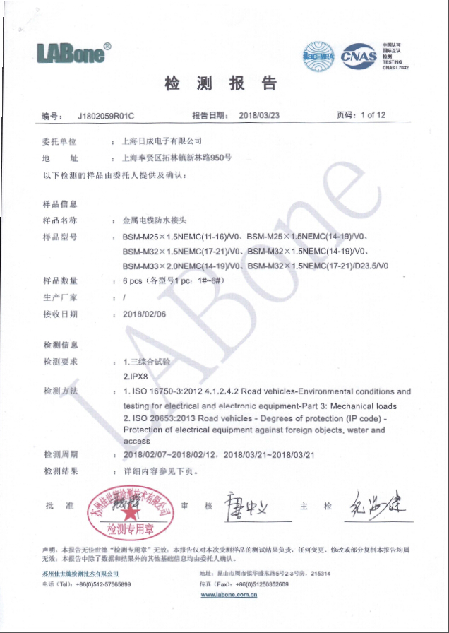BSM系列振動(dòng)、三綜合、防水檢測(cè)報(bào)告