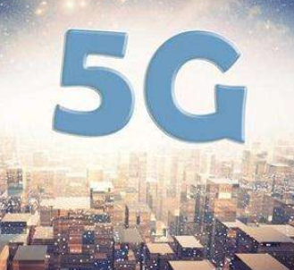 5G全產(chǎn)業(yè)，有哪些新理念和新方向？