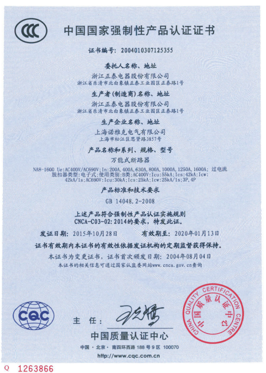 NM8、NM8S 系列塑料外殼式斷路器_CCC