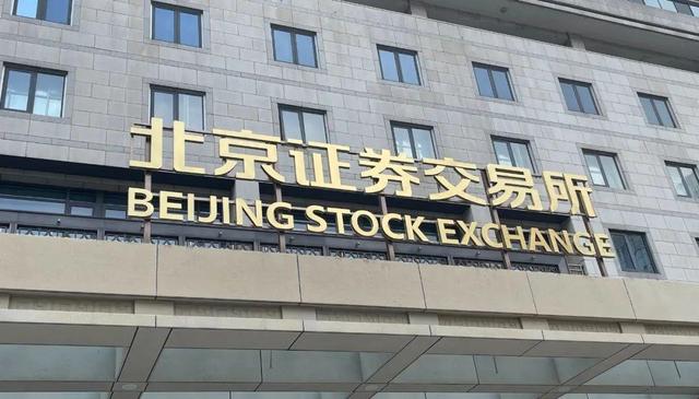 北交所開市首周成交212億 汽車、能源、醫(yī)藥迎利好