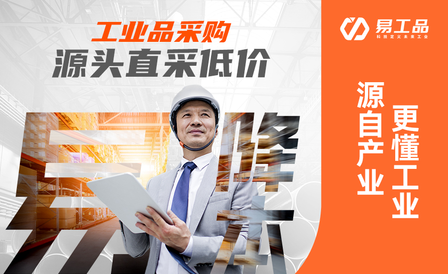 易工品：工業(yè)4.0，產(chǎn)業(yè)上下游如何擁抱變化