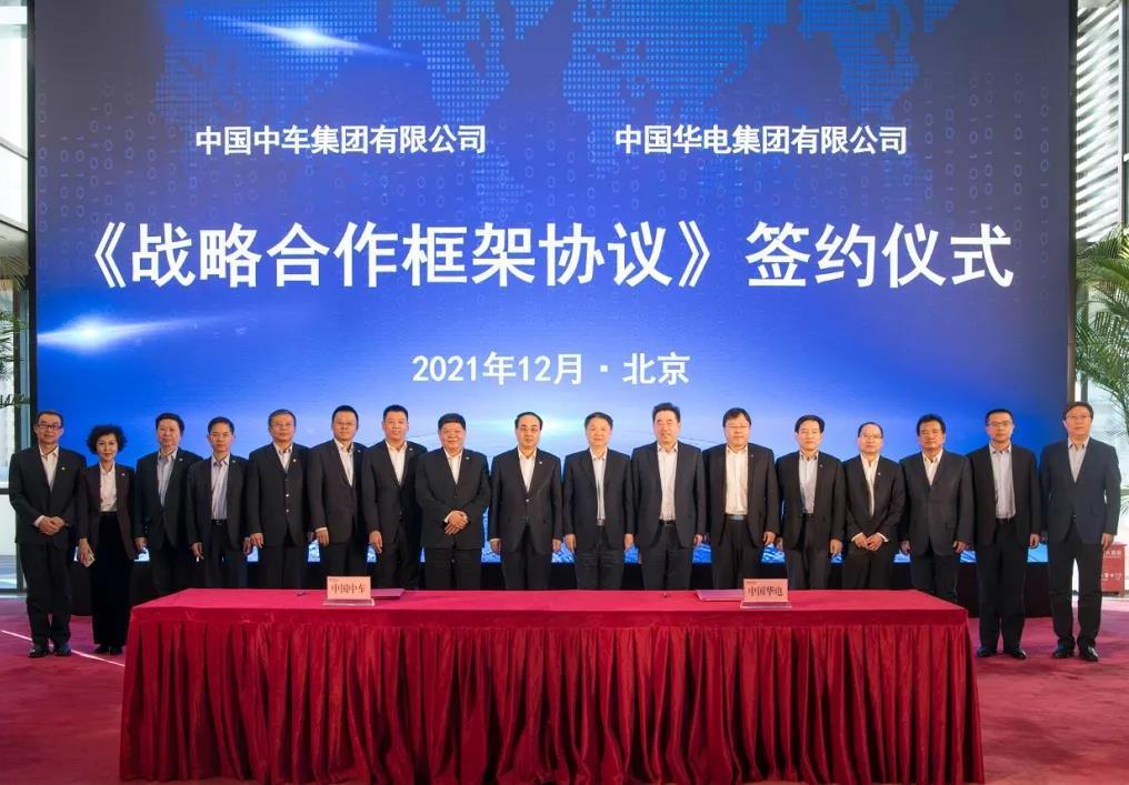 中國華電與中國中車戰(zhàn)略簽約！